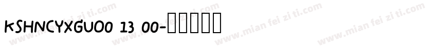 KSHNCYXGUO0 13 00字体转换